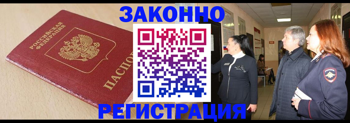 купить прописку в Жирновске